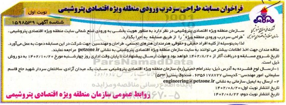 فراخوان مسابقه طراحی سردرب ورودی