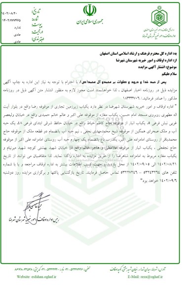 مزایده اجاره یک باب زیرزمین تجاری