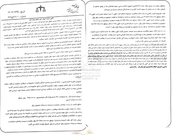 مزایده فروش ملک پلاک ثبتی 16 فرعی از 1645 اصلی بخش دو ثبتی