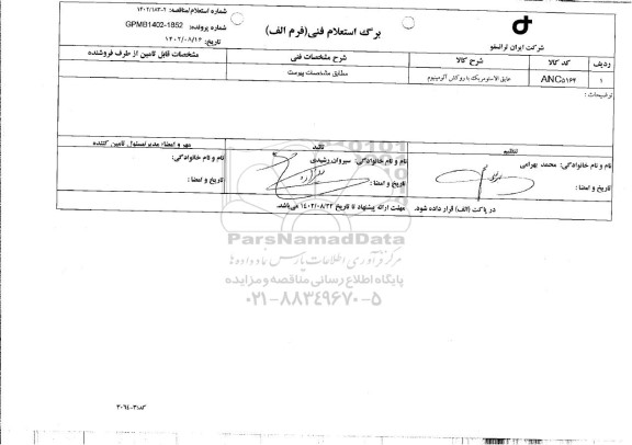 استعلام عایق الاستومریک با روکش آلومینیوم