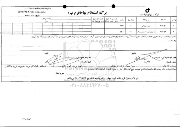استعلام جوراب ورزشی و ...