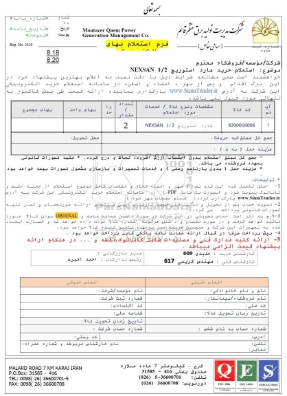 استعلام خرید هارد استوریج NEXSAN 1/2