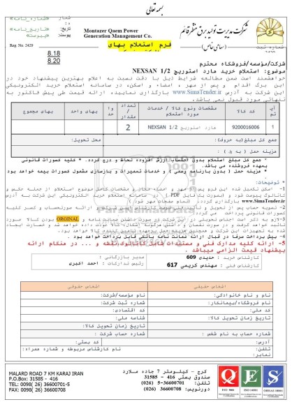 استعلام خرید هارد استوریج NEXSAN 1/2 