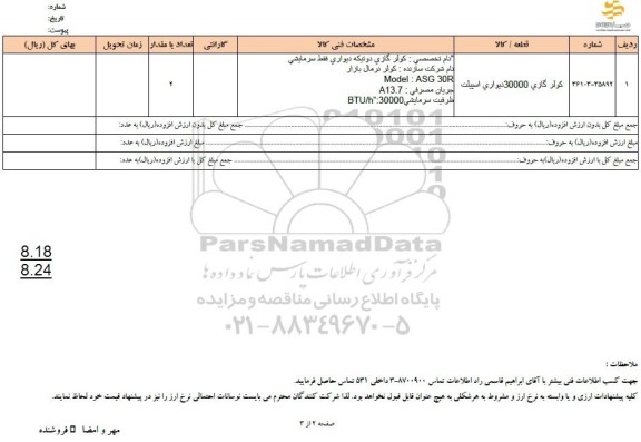 استعلام کولر گازی 30000 دیواری اسپیلت