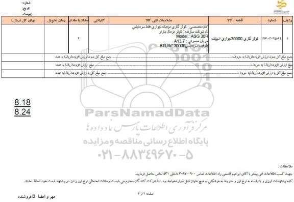 استعلام کولر گازی 30000 دیواری اسپیلت