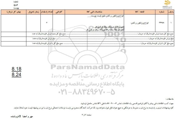 استعلام انواع پروژکتور و لامپ 