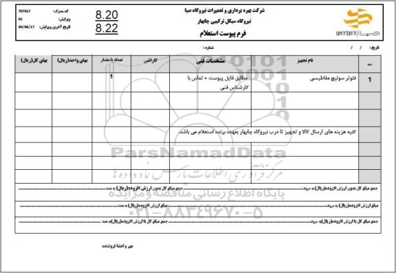 استعلام فلوتر سوئیچ مغناطیسی