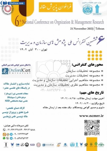 ششمین کنفرانس ملی پژوهش های سازمان و مدیریت