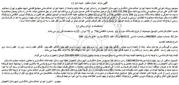 مزایده فروش یکدستگاه سواری پژو
