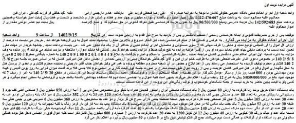 مزایده فروش یک دستگاه اعلام حریق برند زتا کارکرده و...