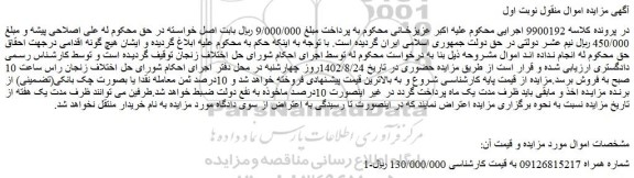 مزایده فروش خط