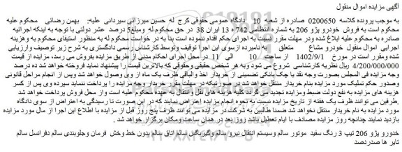 مزایده فروش خودرو  پژو 206 تیپ 3 رنگ سفید 
