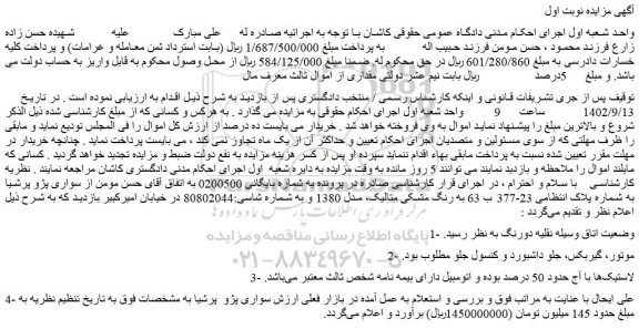 مزایده فروش خودرو سواری پژو پرشیا 