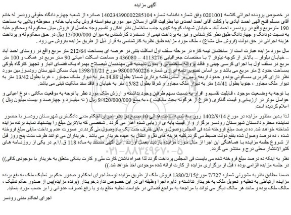 مزایده فروش ساختمان نیمه کاره
