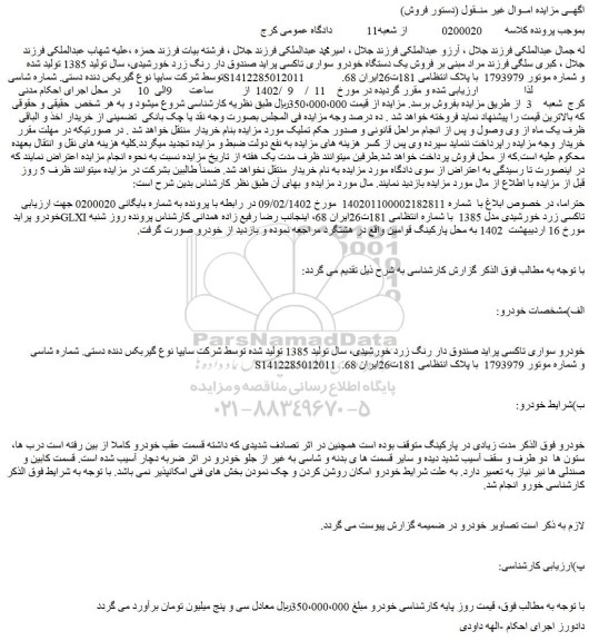 مزایده فروش خودرو سواری تاکسی پراید صندوق دار رنگ زرد خورشیدی