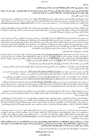 مزایده فروش ملک