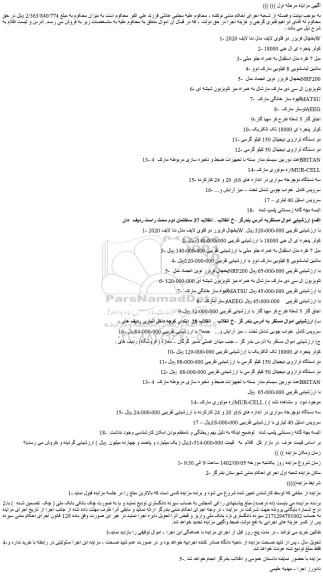 مزایده فروش 1- یخچال فریزر دو قلوی لایف مدل دنا لایف 2020W و...