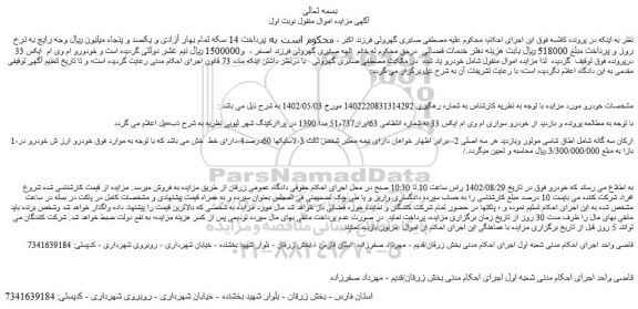 مزایده فروش خودرو سواری ام وی ام ایکس 33  