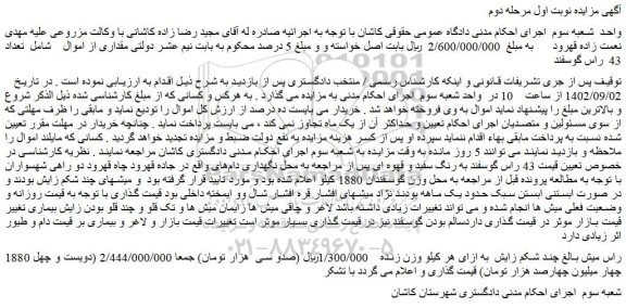 مزایده فروش 1880 راس میش بالغ چند شکم زایش