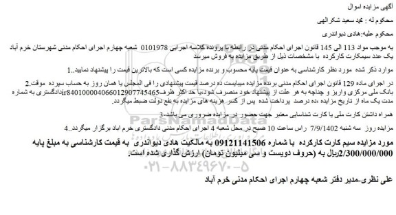 مزایده فروش  یک عدد سیمکارت کارکرده 