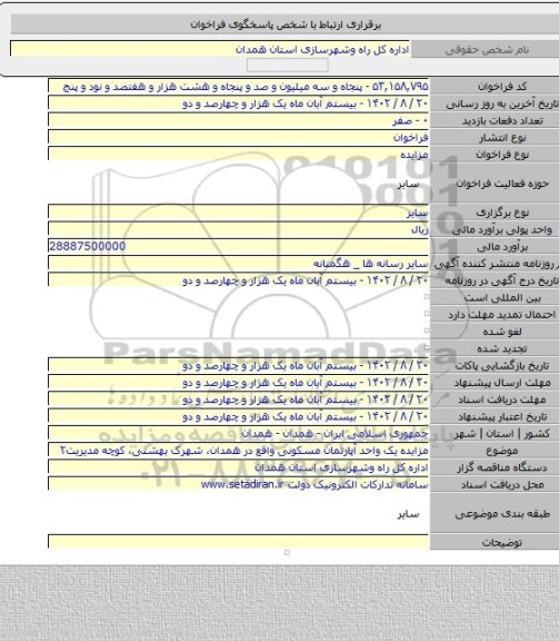 مزایده, مزایده یک واحد آپارتمان مسکونی واقع در همدان، شهرک بهشتی، کوچه مدیریت۲
