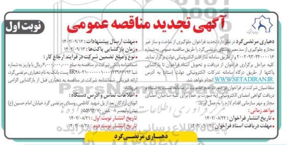 تجدید فراخوان جلوگیری از ساخت و ساز غیرمجاز و جلوگیری از سد معتبر روستای مرتضی گرد