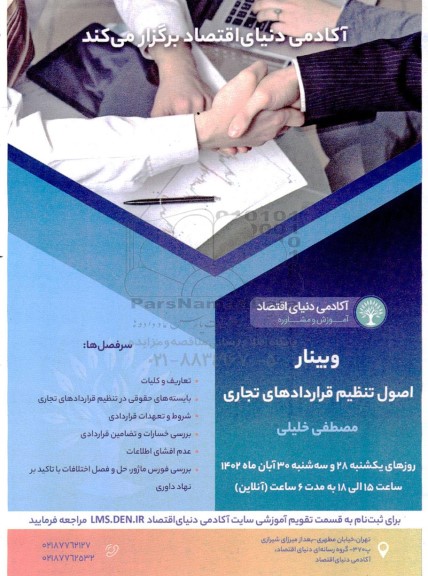 وبینار اصول تنظیم قراردادهای تجاری