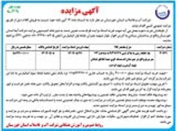مزایده فروش یک قطعه زمین به پلاک ثبتی 9.37647 به مساحت 73 مترمربع