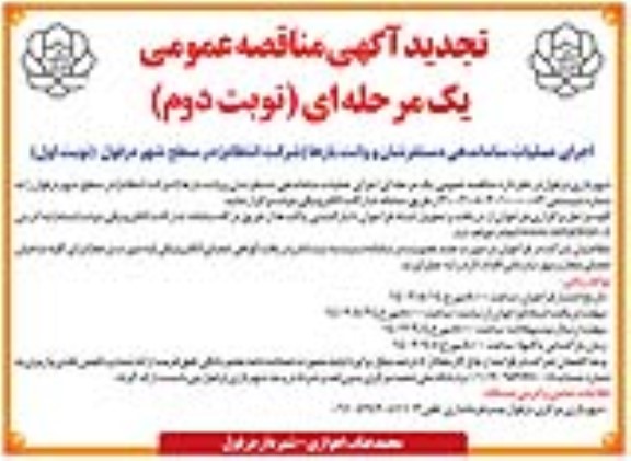 تجدید مناقصه اجرای عملیات ساماندهی دستفروشان و وانت بارها