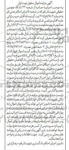 مزایده یک خط تلفن همراه 
