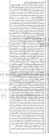 مزایده فروش 456 عدد سبد حمل مرغ کشتار شده...