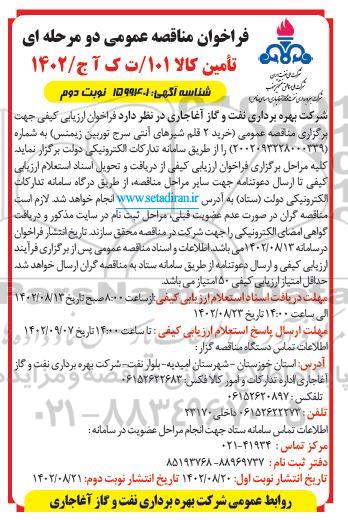 مناقصه خرید 2 قلم شیرهای آنتی سرج توربین زیمنس نوبت دوم 