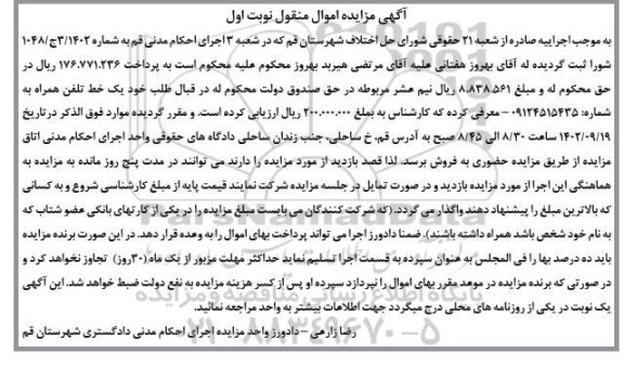 مزایده یک خط تلفن همراه 