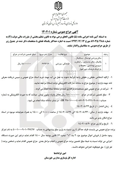 حراج عمومی سالن ورزشی فوتسال، بسکتبال، والیبال، سالن بدنسازی...