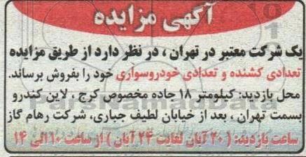 مزایده تعدادی کشنده و تعدادی خودرو سواری