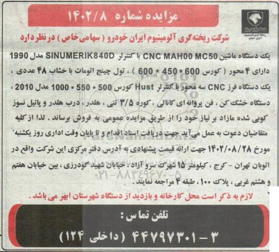 مزایده یک دستگاه ماشین cnc mah00 mc50 با کنترلر sinumerik 840d ....