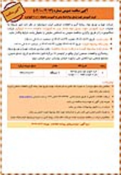 مناقصه خرید کمپوستر جهت تبدیل مواد فساد پذیر به کمپوست ماهیانه 10.000 کیلوگرم