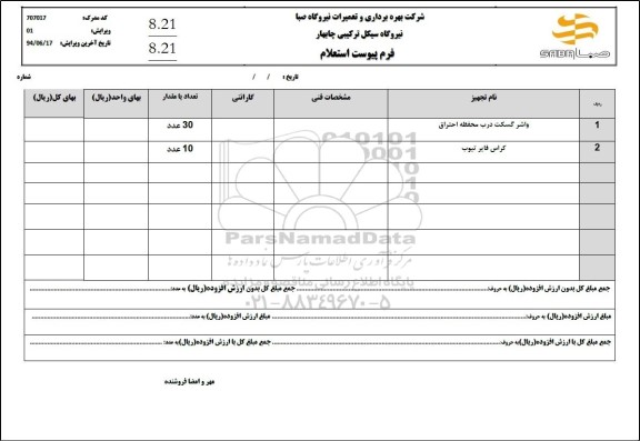 استعلام واشر گسکت درب محفظه احتراق ...