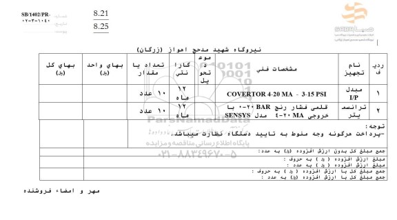 استعلام مبدل I/P ...