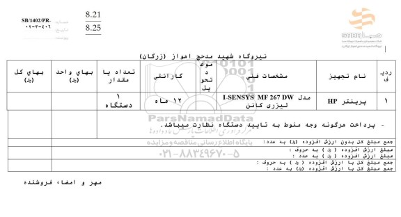 استعلام پرینتر HP