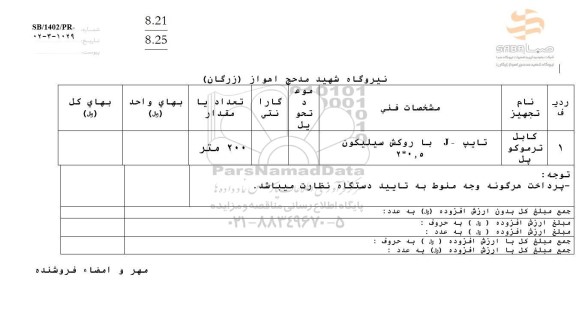 استعلام کابل ترموکوپل