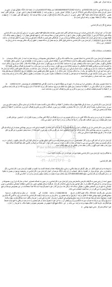 مزایده فروش شش دانگ عرصه و اعیان آپارتمان مسکونی با وضعیت خاص طلق به شماره 57914 فرعی از 3526 اصلی