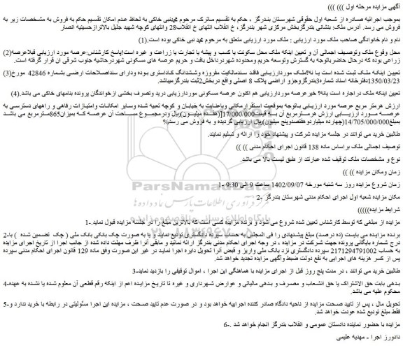 مزایده فروش ملک 