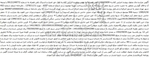 آگهی مزایده حق امتیاز و اشتراک تلفن همراه