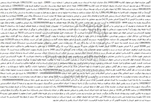 آگهی مزایده ششدانگ پلاک ثبتی 53308 (پنجاه و سه هزار و سیصد و هشت) فرعی از 4 (چهار) اصلی بخش 9