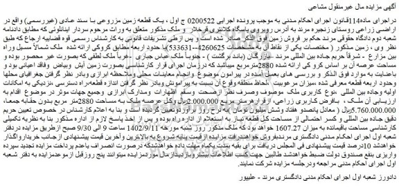 مزایده فروش ملک