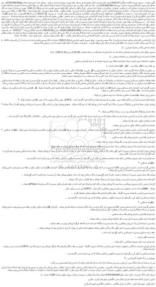 مزایده فروش ملک