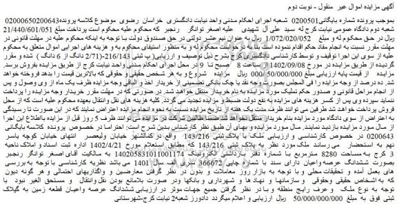مزایده فروش ملک با پلاک ثبتی 143/216