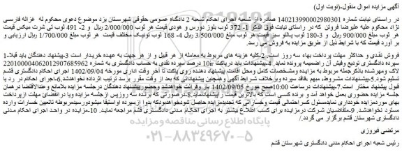 مزایده فروش 1- 372 ثوب بلوز دورس و هودی