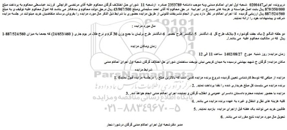 مزایده فروش 1-دو حلقه النگو 2-یک جفت گوشواره